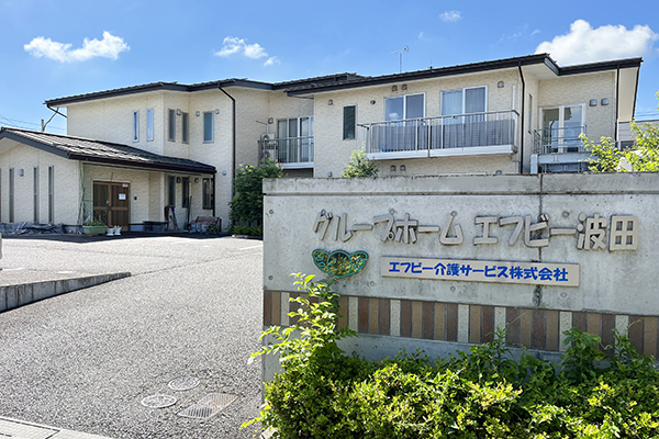 長野県松本市のグループホーム　グループホームエフビー波田