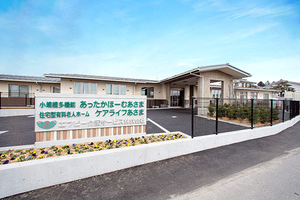 長野県佐久市にある介護施設小規模多機能あったかほーむあさま
